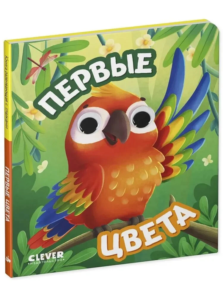 MINI BOOK Первые цвета. Книга развивающая с глазками / Russian kids book