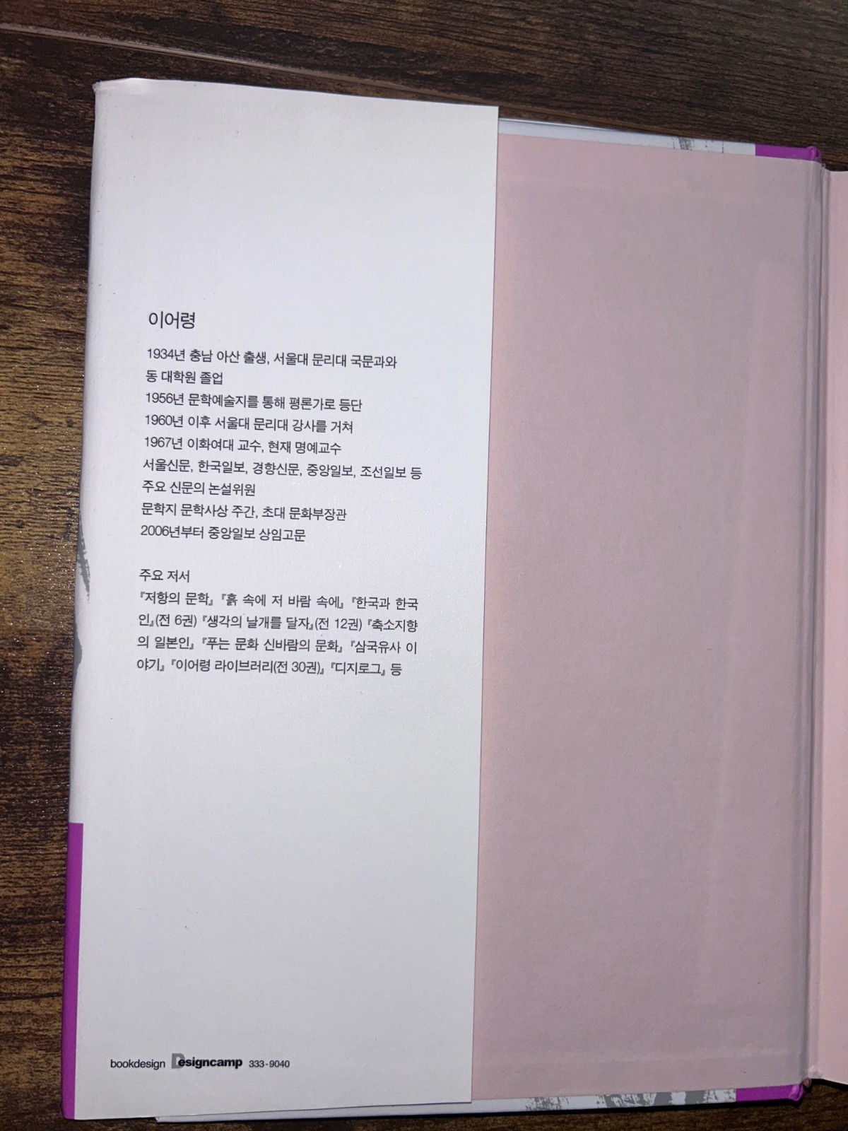Lee O-young Haiku Poetics Korean Japanese Literature Award Winner Book