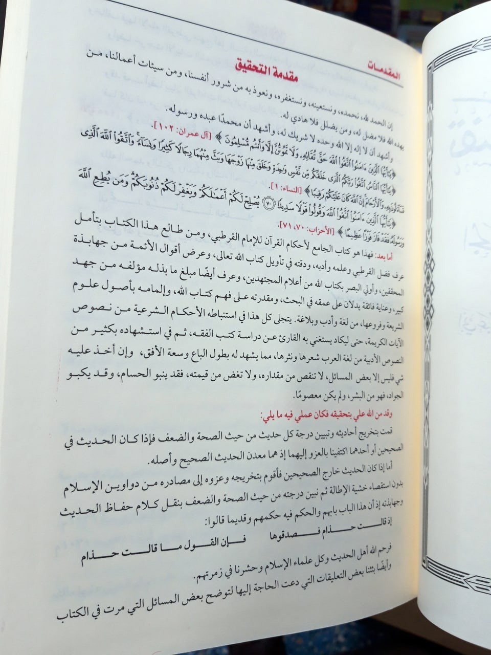 arabic islamic book quran Tafsir Qurtubi 10V تفسير القرطبي الجامع لأحكام القرآن