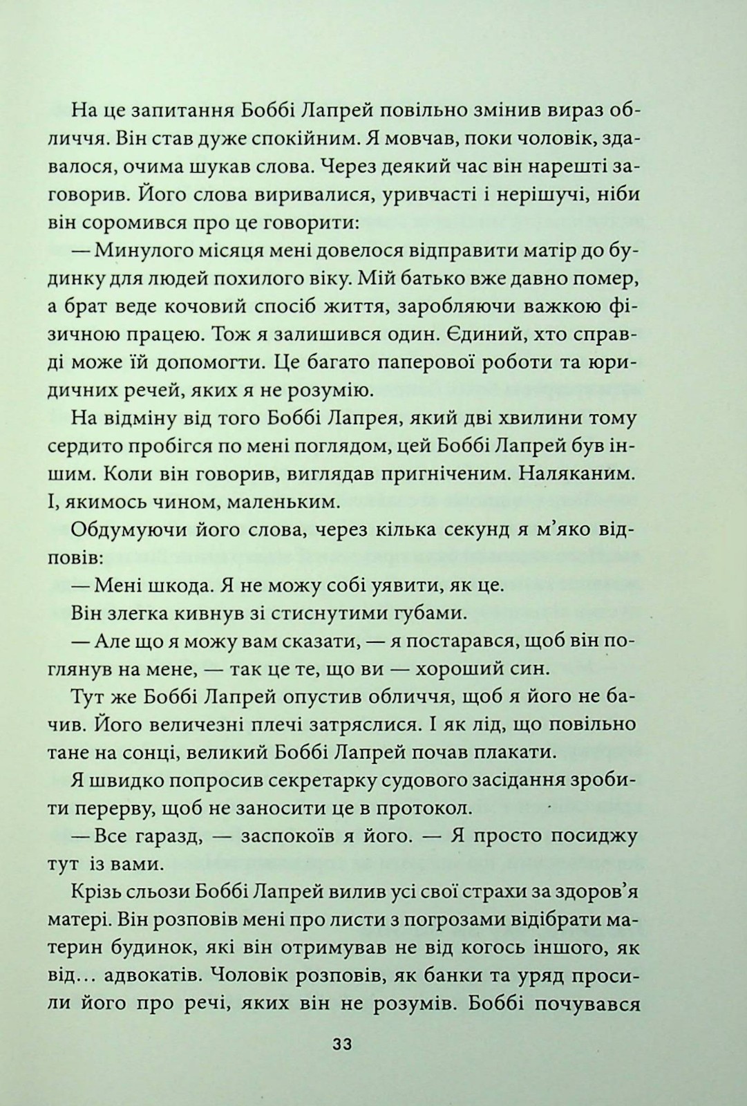 Book In Ukrainian Наступна розмова Джефферсон Фішер Jefferson Fisher Next