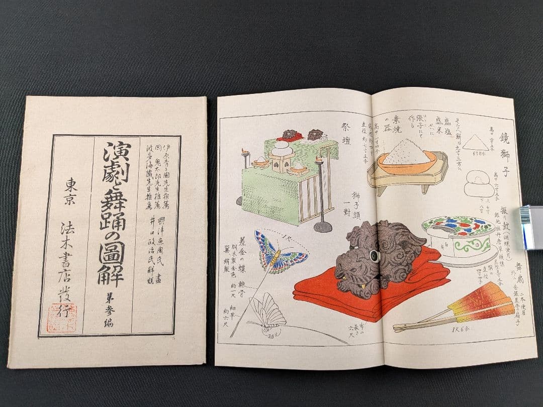 Illustrated Plays and Dances Vol.3 Lion Colored Woodblock with Bag 9.3×6.3in