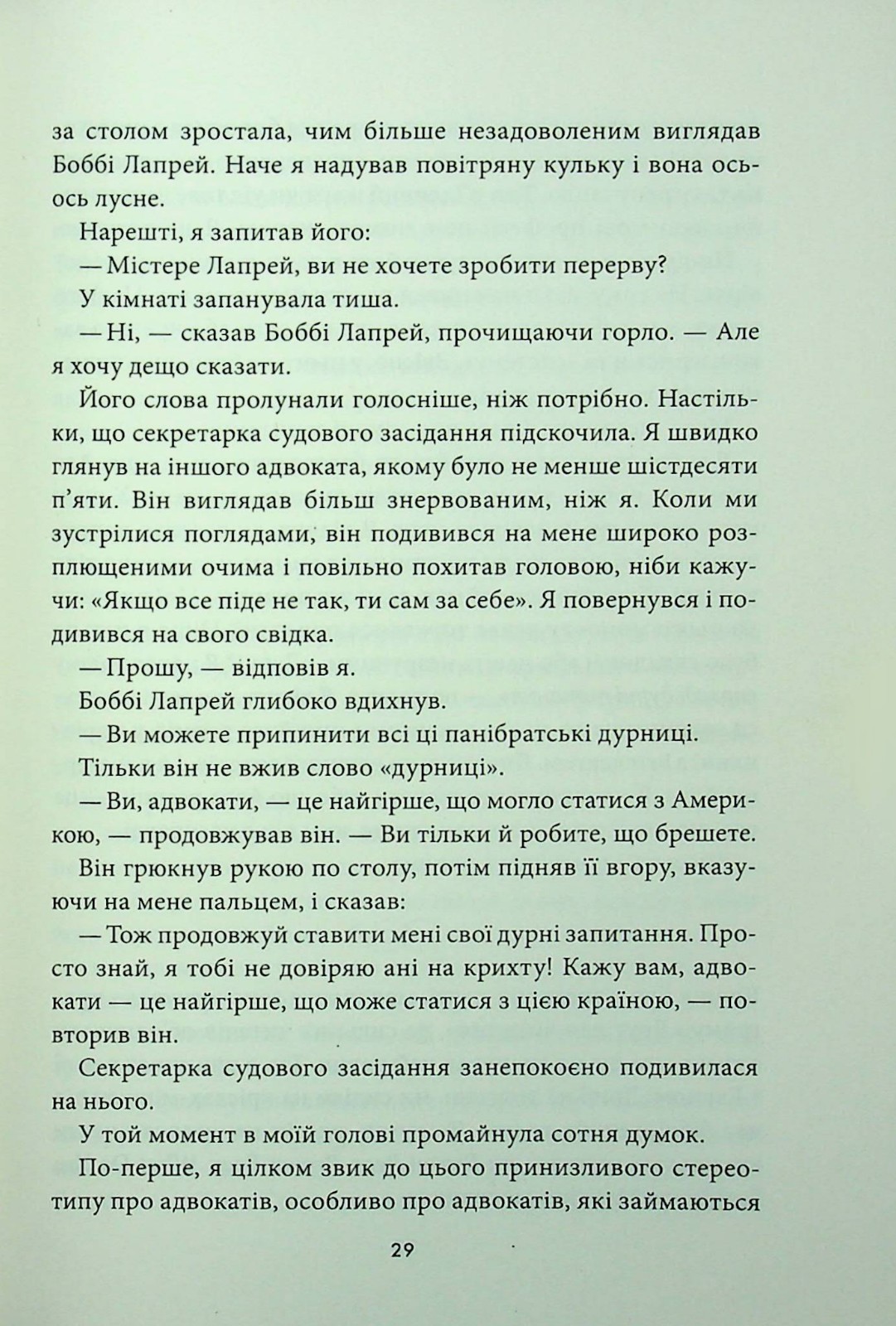 Book In Ukrainian Наступна розмова Джефферсон Фішер Jefferson Fisher Next