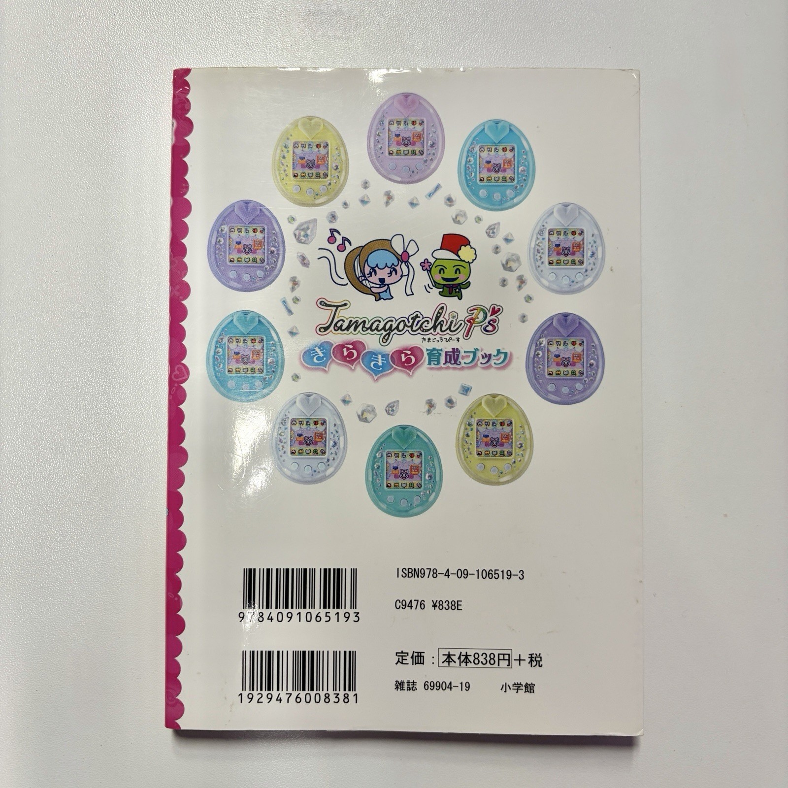 Tamagotchi P’s Kilakila Ikusei Book Bandai Official Guide Book Japan – US Seller