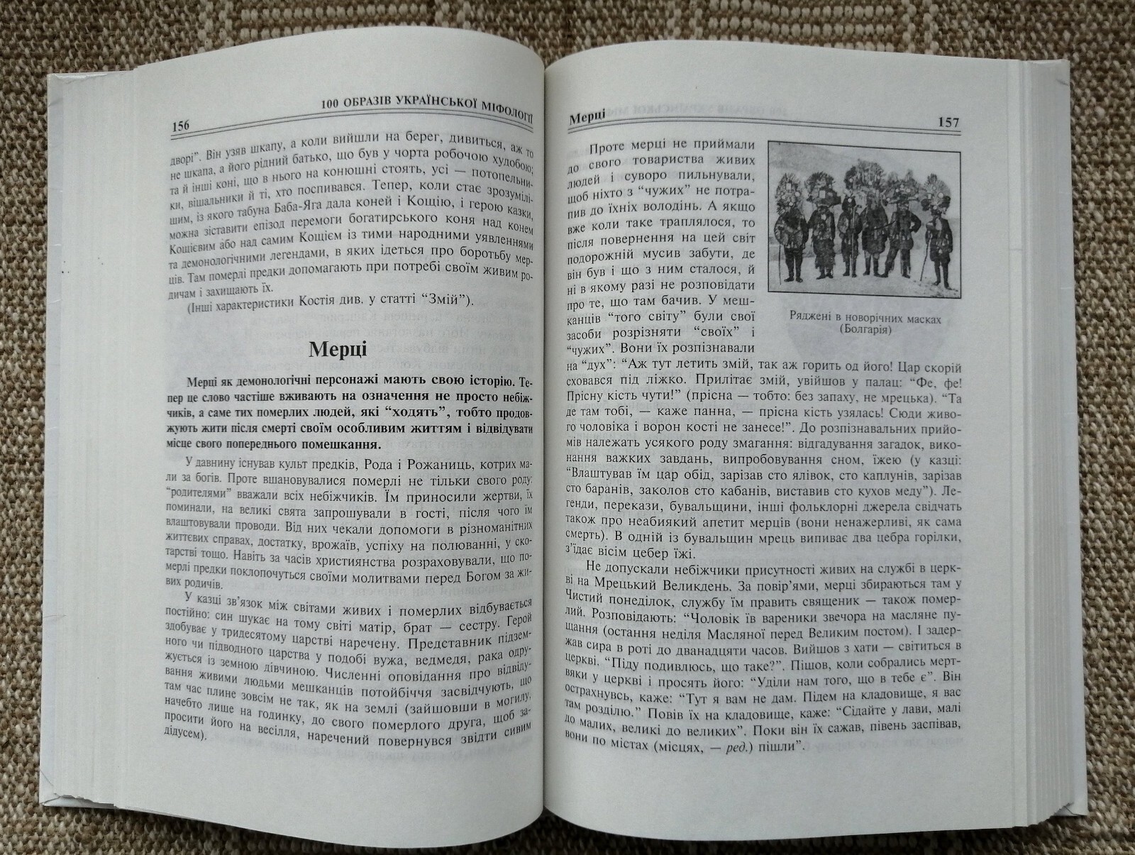 ✅🔥Ukrainian Slavic Folk Mythology: 100 Most Famous Persons, 448 pages Kyiv 2002