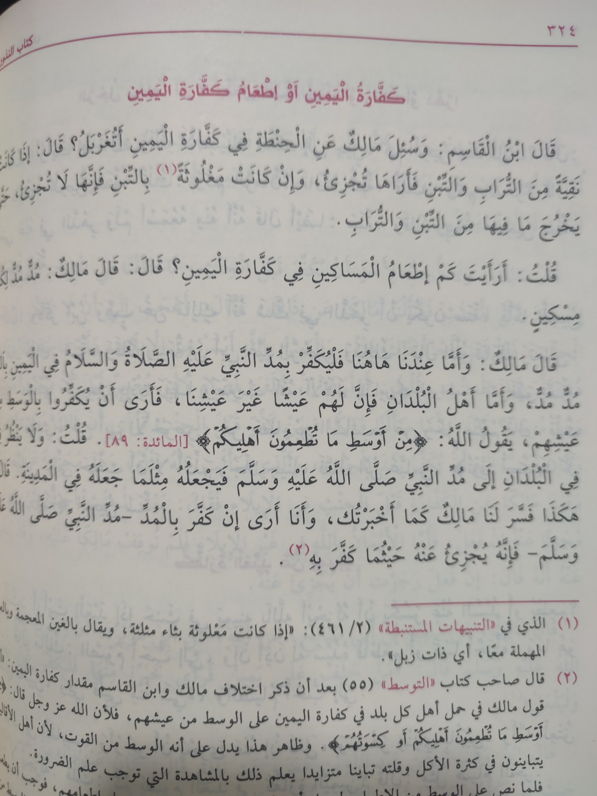 Arabic Islamic book Fiqh 6 Vols المدونة الكبرى الإمام مالك بن أنس الفقه المالكي