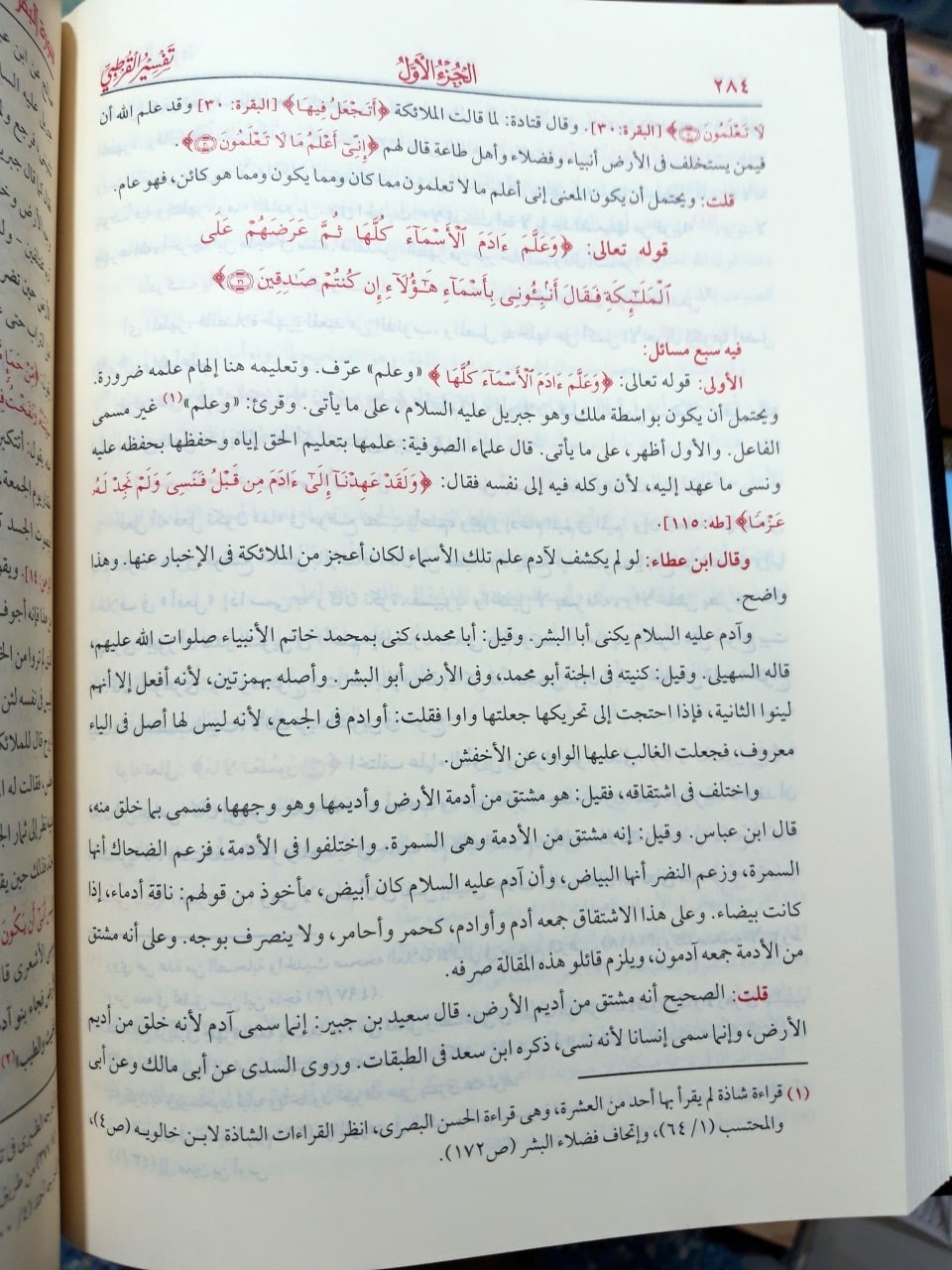 arabic islamic book quran Tafsir Qurtubi 10V تفسير القرطبي الجامع لأحكام القرآن